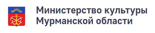 Министерство культуры Мурманской области