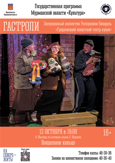 grodno kolco
